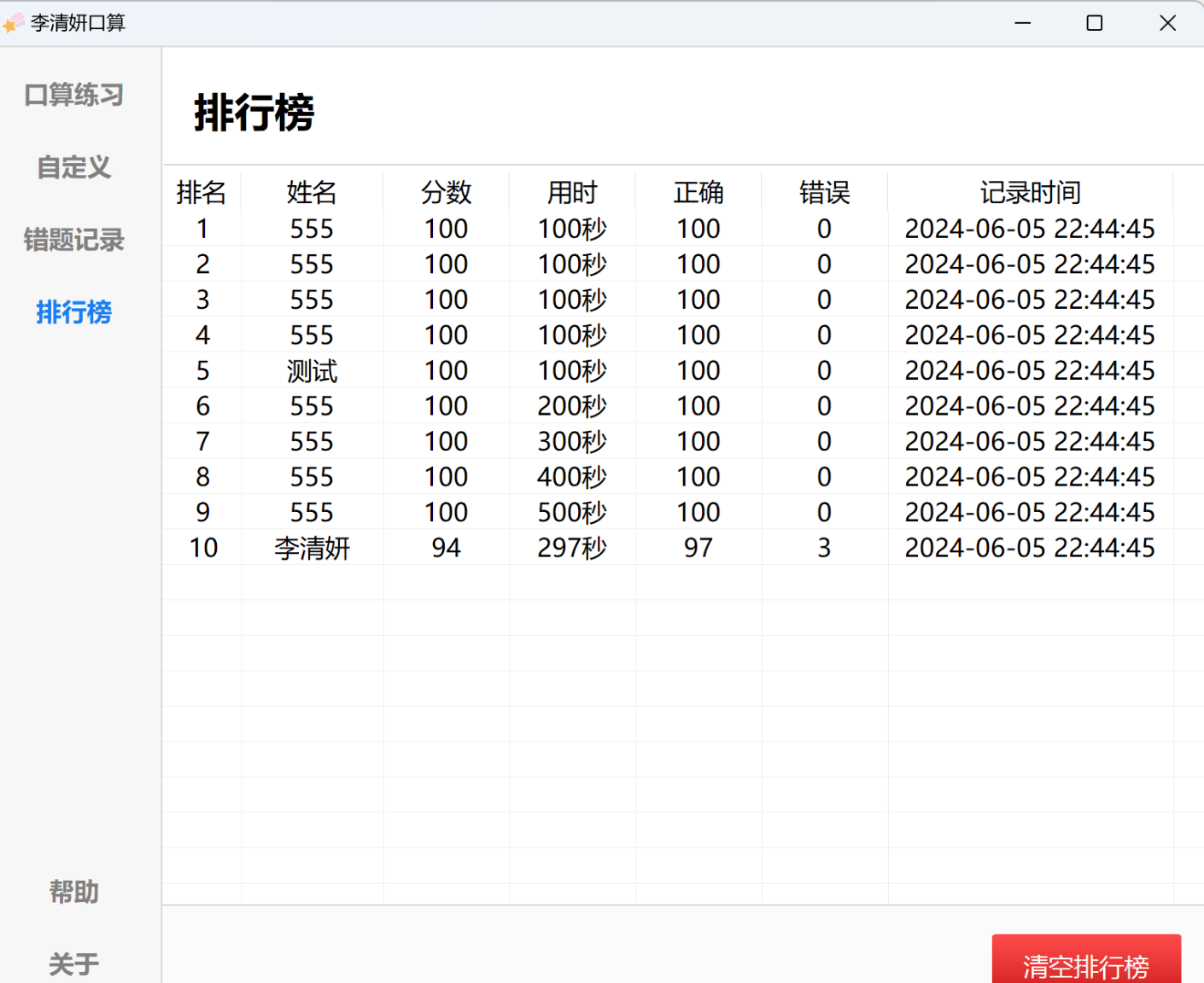 图片[10]-【精品】小学生超级口算神器-官网1800元-一次安装终身不收费-开学吧