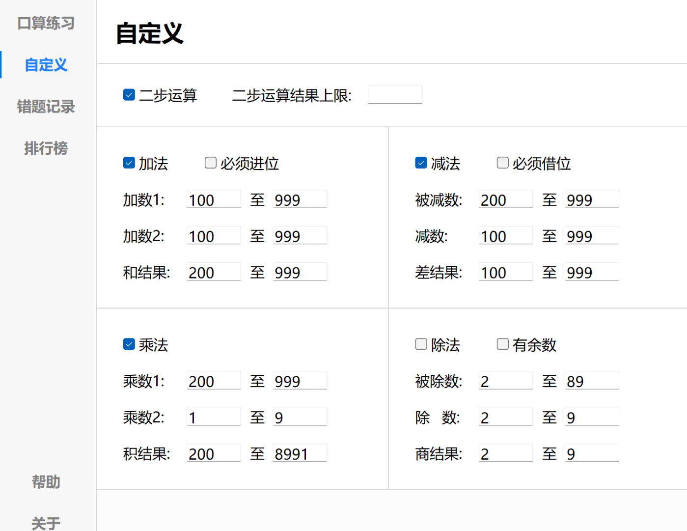 图片[8]-【精品】小学生超级口算神器-官网1800元-一次安装终身不收费-开学吧