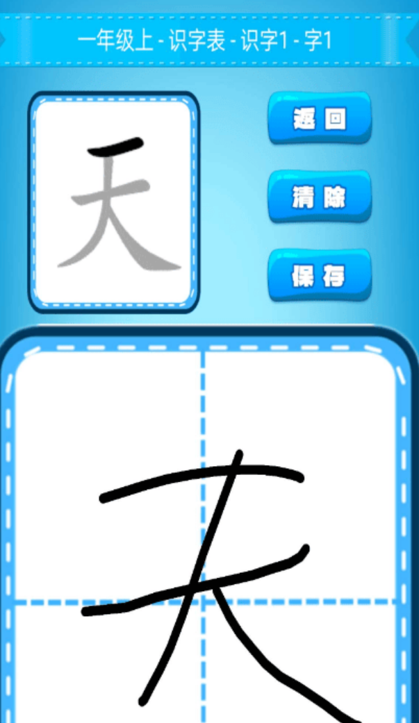 图片[2]-2025小学生练字—去广告纯净版，看笔画演示练习汉字的书写-终身免费-开学吧