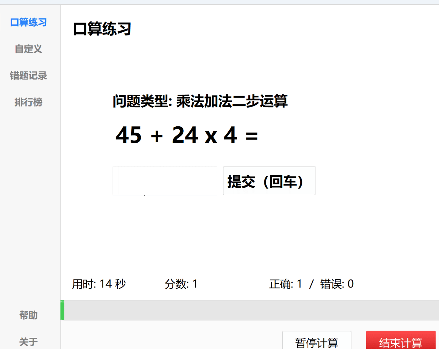 图片[6]-【精品】小学生超级口算神器-官网1800元-一次安装终身不收费-开学吧
