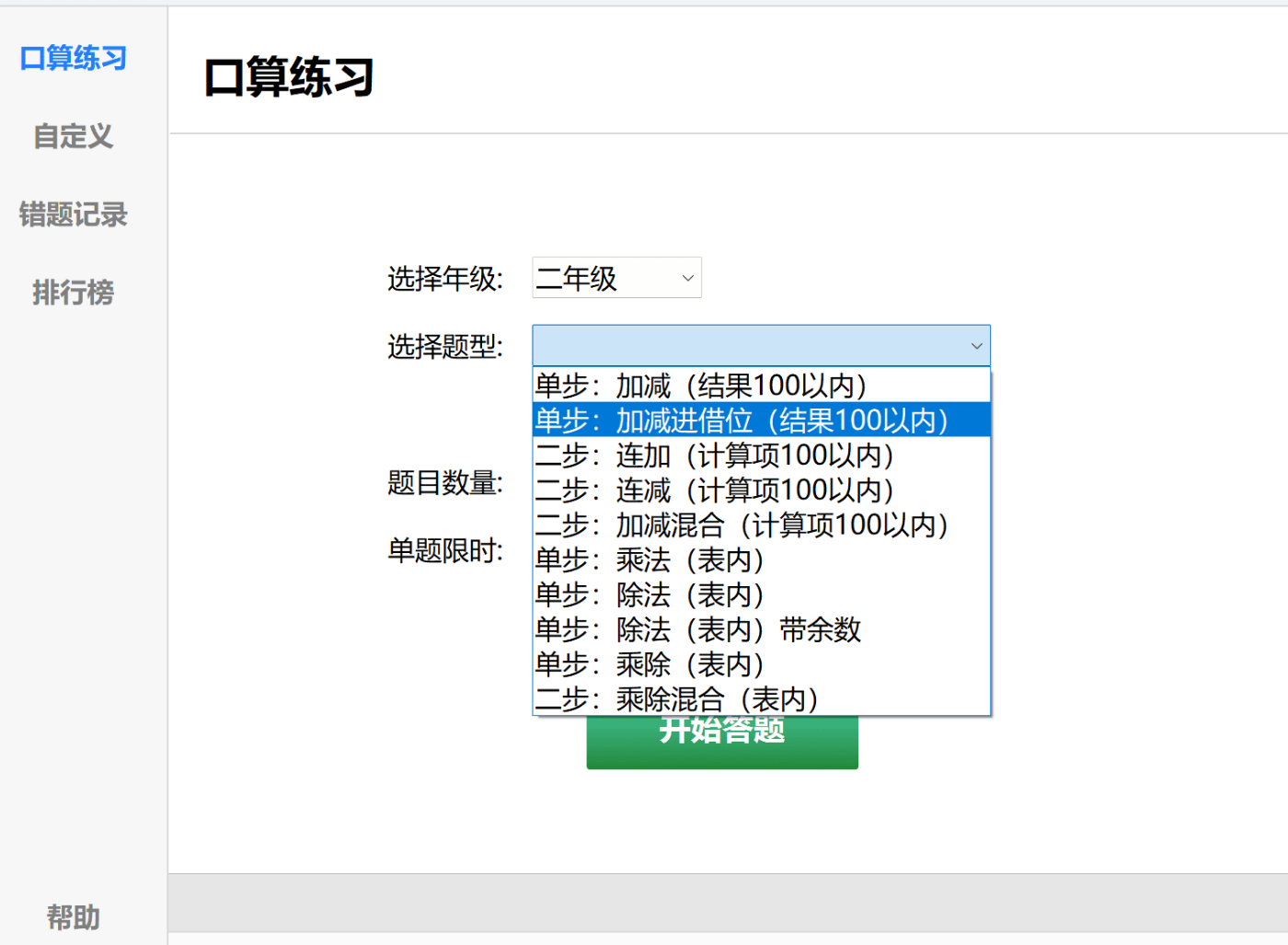 图片[4]-【精品】小学生超级口算神器-官网1800元-一次安装终身不收费-开学吧