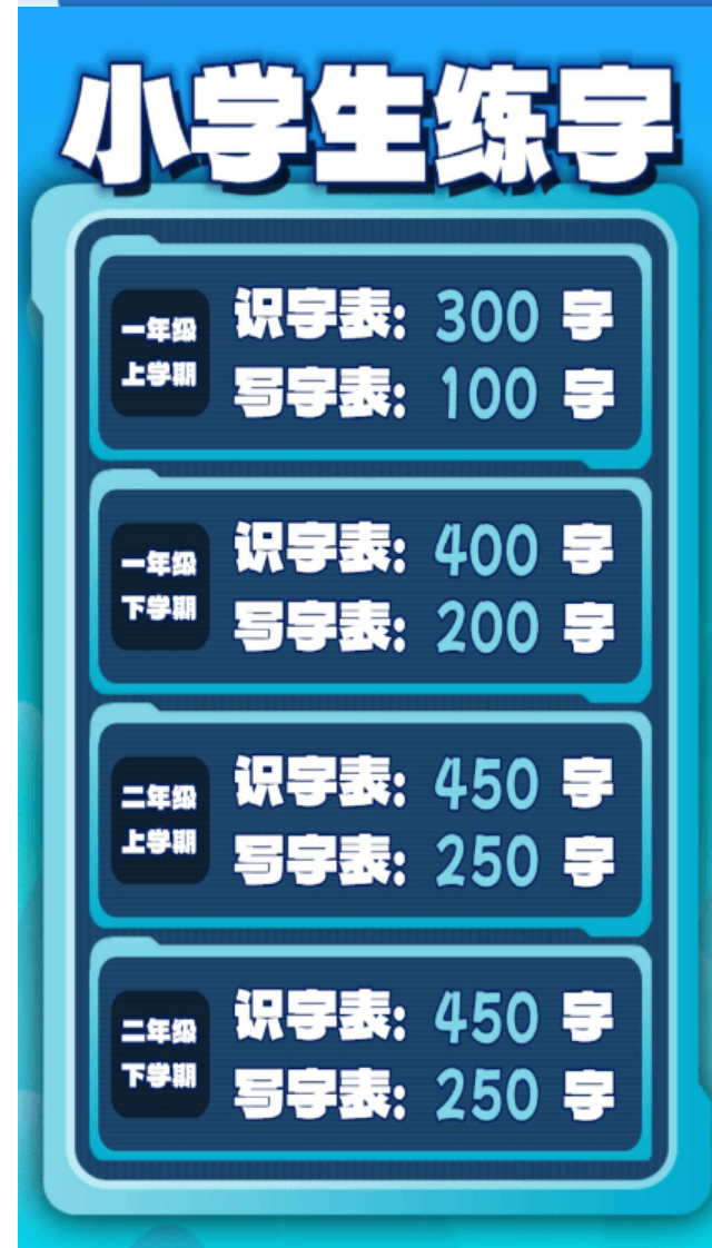 2025小学生练字—去广告纯净版，看笔画演示练习汉字的书写-终身免费-开学吧