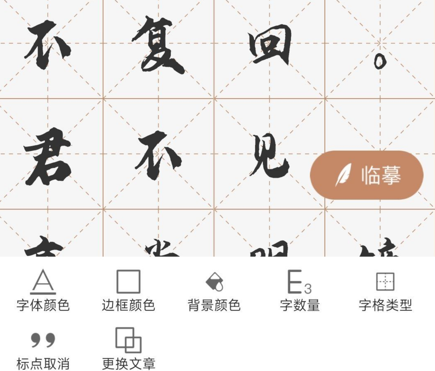 2025书法临帖练字 终身免费版-开学吧