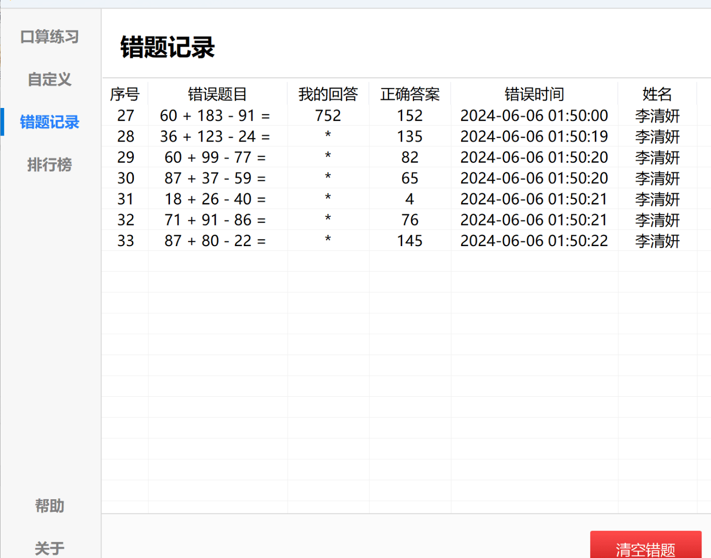 图片[9]-【精品】小学生超级口算神器-官网1800元-一次安装终身不收费-开学吧