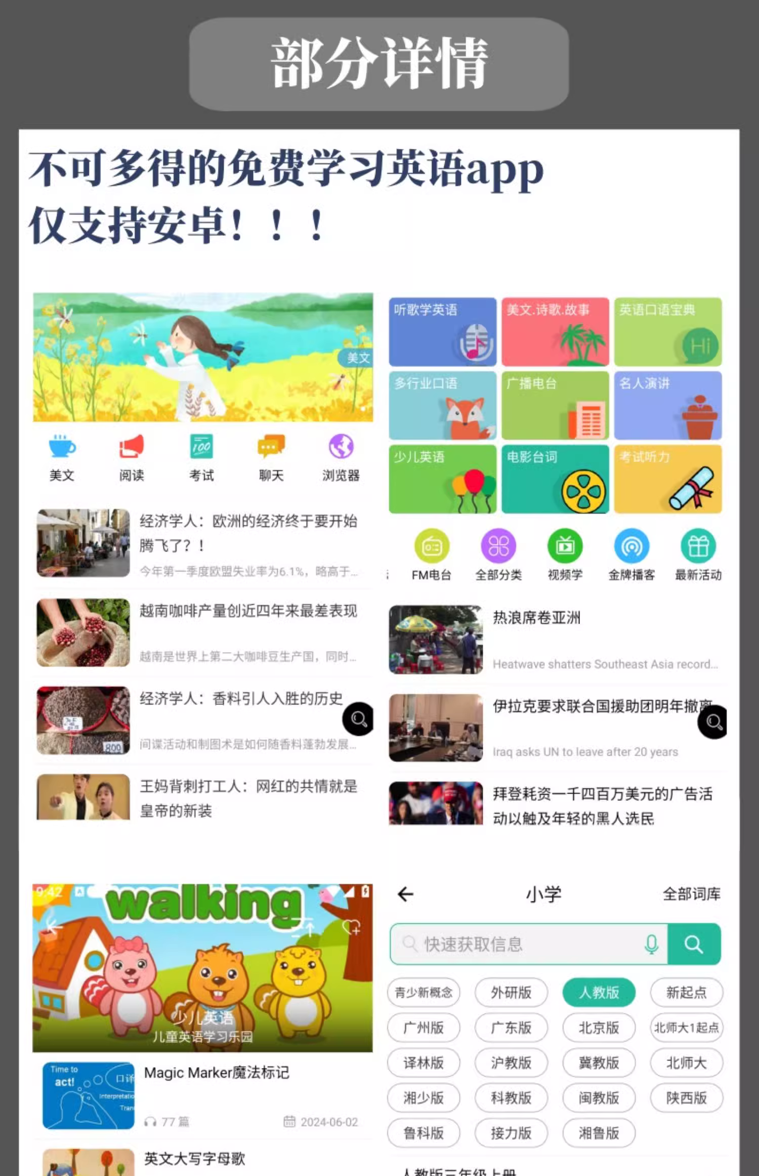 图片[3]-【2025新】学习英语app软件口语小学初中高中四六级听力口语背单词阅读专业-开学吧