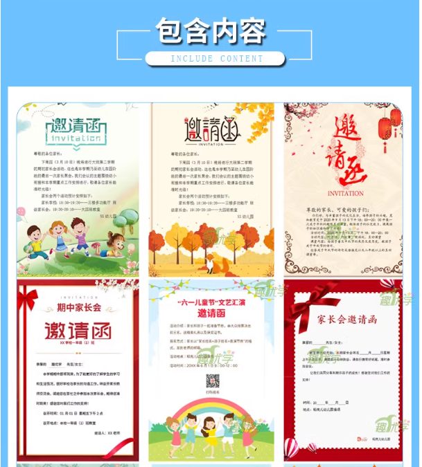 图片[1]-家长会邀请函word文档可编辑修改卡通可爱风幼儿园中小学生-开学吧