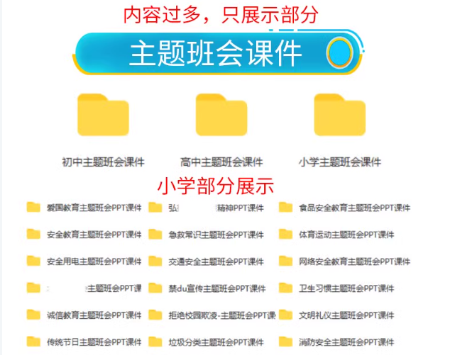 图片[4]-班主任工作资料包小学初中高中班级管理手册工作总结主题班会ppt-开学吧
