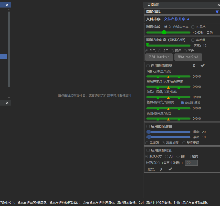 图片[3]-2025*家长必备*永久免费图像校正漂白工具PM Lite v1.2.1，文字清晰，打印省墨。PS平替神器-开学吧