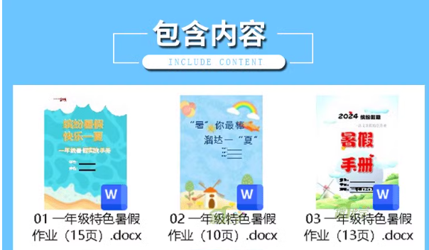 小学一年级语文暑假作业生活一升二特色素养实践作业可编辑电子版-开学吧