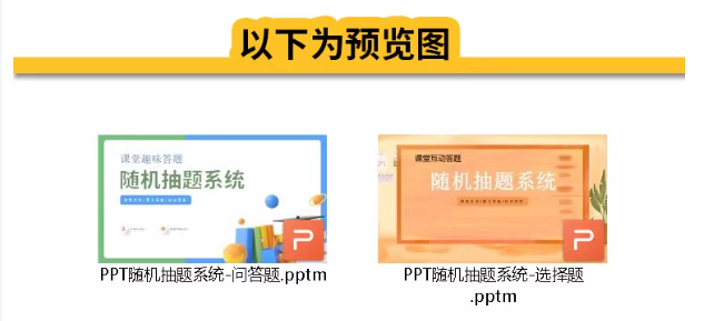 图片[1]-不重复随机抽题系统PPT课堂互动答题趣味选择题游戏活跃气氛破冰-开学吧