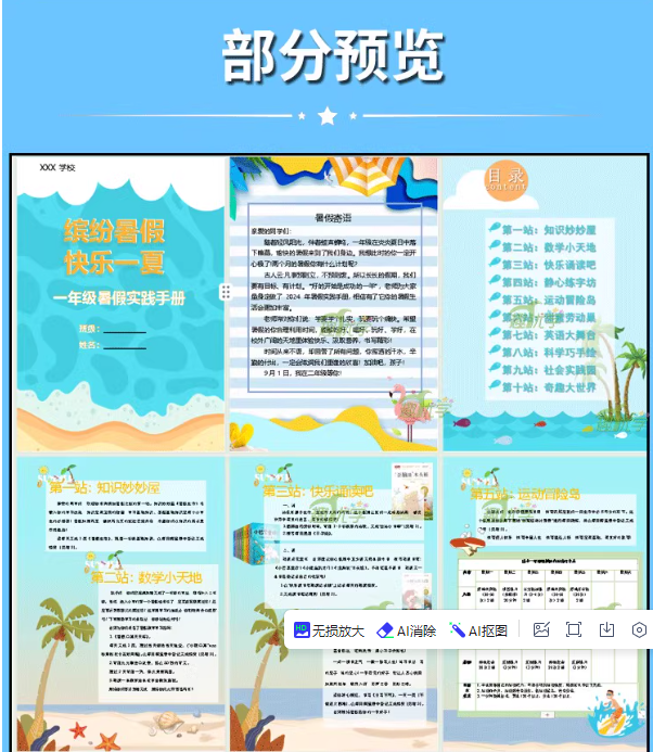 图片[2]-小学一年级语文暑假作业生活一升二特色素养实践作业可编辑电子版-开学吧