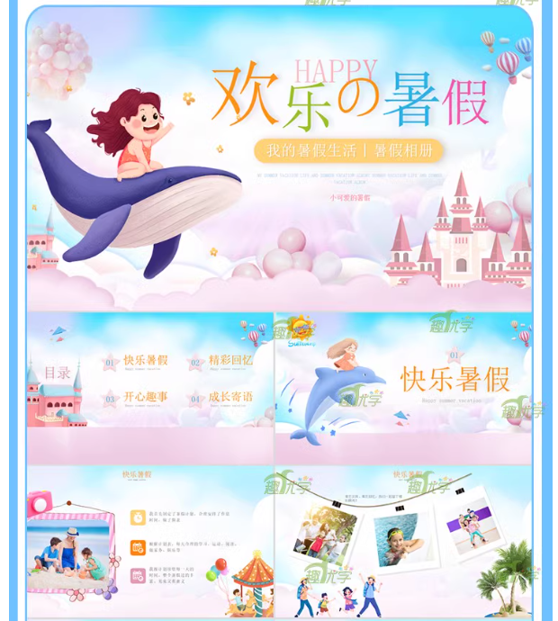 图片[4]-2024我的快乐暑假生活ppt模板版课件小学生暑期旅游计划相册安全-开学吧