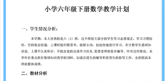 图片[4]-小学教师工作计划教学进度一二三四五六年级语文数学英语道法科学 学习资料-开学吧