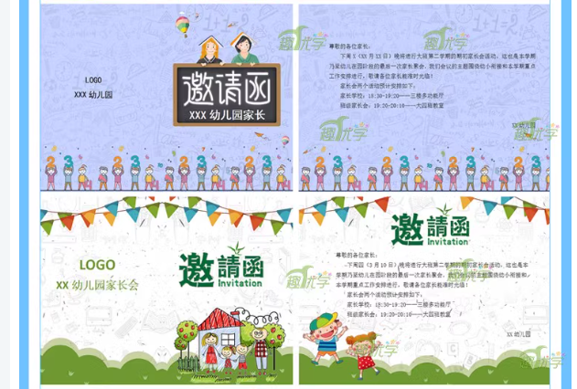 图片[6]-家长会邀请函word文档可编辑修改卡通可爱风幼儿园中小学生-开学吧