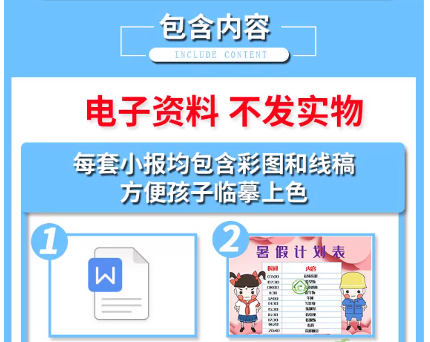 图片[1]-暑假计划表小报时间作息安排小学生快乐暑假期生活手抄报模板电子-开学吧