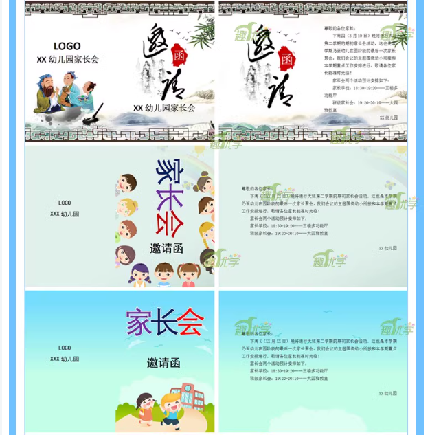 图片[5]-家长会邀请函word文档可编辑修改卡通可爱风幼儿园中小学生-开学吧