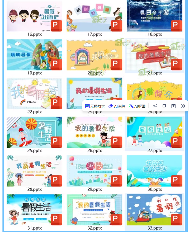 图片[2]-2024我的快乐暑假生活ppt模板版课件小学生暑期旅游计划相册安全-开学吧