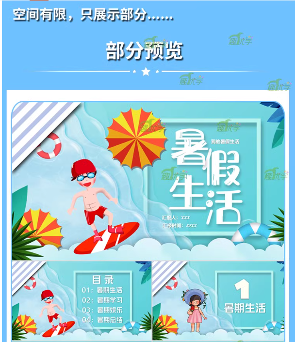 图片[3]-2024我的快乐暑假生活ppt模板版课件小学生暑期旅游计划相册安全-开学吧
