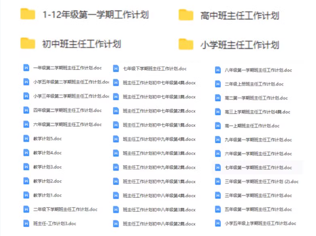 图片[2]-班主任工作资料包小学初中高中班级管理手册工作总结主题班会ppt-开学吧