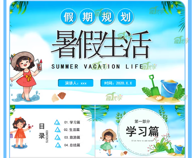 图片[6]-2024我的快乐暑假生活ppt模板版课件小学生暑期旅游计划相册安全-开学吧
