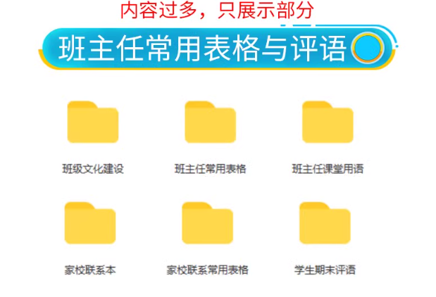 图片[8]-班主任工作资料包小学初中高中班级管理手册工作总结主题班会ppt-开学吧