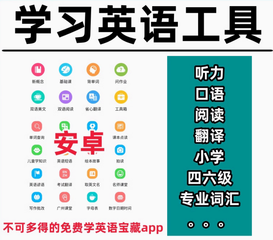 图片[4]-【2025新】学习英语app软件口语小学初中高中四六级听力口语背单词阅读专业-开学吧