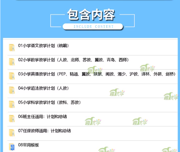 图片[1]-小学教师工作计划教学进度一二三四五六年级语文数学英语道法科学 学习资料-开学吧
