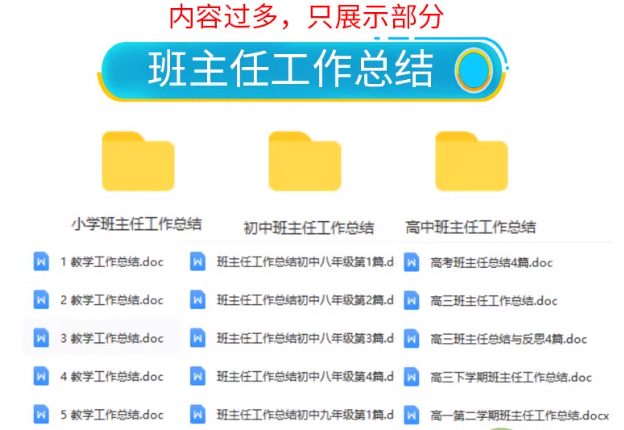 图片[3]-班主任工作资料包小学初中高中班级管理手册工作总结主题班会ppt-开学吧