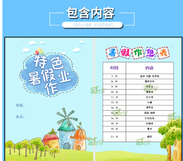图片[2]-小学生特色暑假作业暑假生活实践成长手册语文特色作业设计word-开学吧