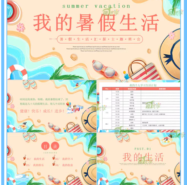 图片[5]-2024我的快乐暑假生活ppt模板版课件小学生暑期旅游计划相册安全-开学吧