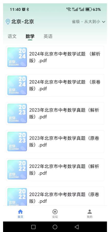 图片[3]-【终身免费】2025中考真题 历年中考真题及解析 终身免费版-开学吧