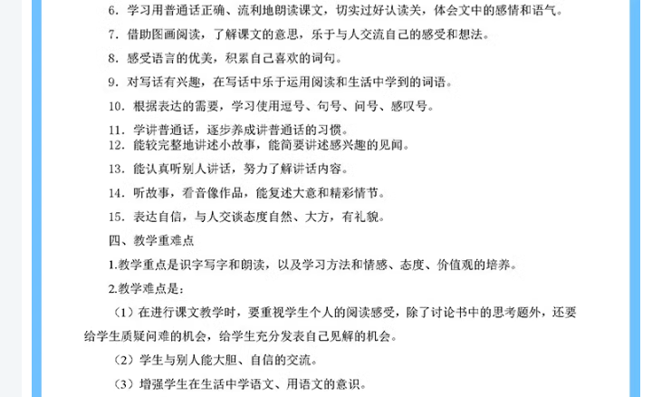 图片[3]-小学教师工作计划教学进度一二三四五六年级语文数学英语道法科学 学习资料-开学吧
