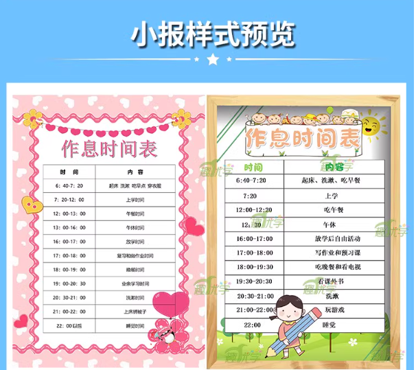 图片[2]-暑假计划表小报时间作息安排小学生快乐暑假期生活手抄报模板电子-开学吧