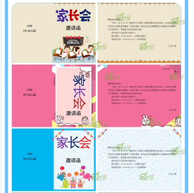 图片[4]-家长会邀请函word文档可编辑修改卡通可爱风幼儿园中小学生-开学吧